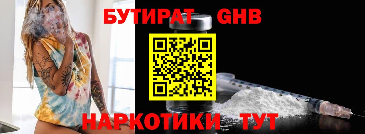 БУТИРАТ буратино  Вход с VPN  Киреевск 