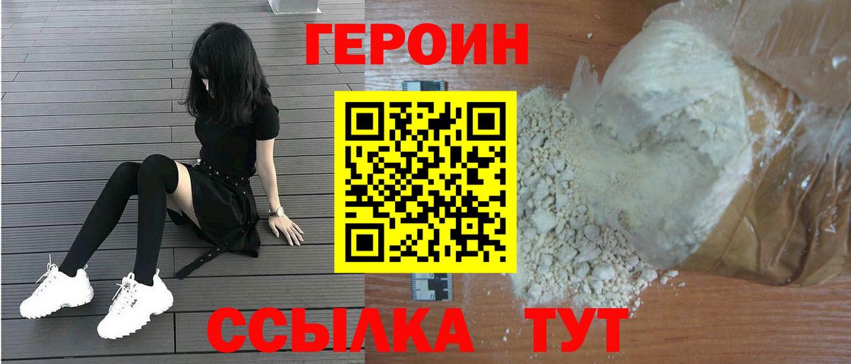 Киреевск  ГЕРОИН Heroin  Вход с VPN 