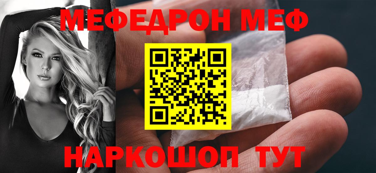 МЕФ мука  Меф  Меф  Киреевск  Вход с VPN  цены   Мефедрон mephedrone 