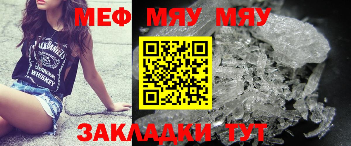 Мефедрон мука Киреевск
