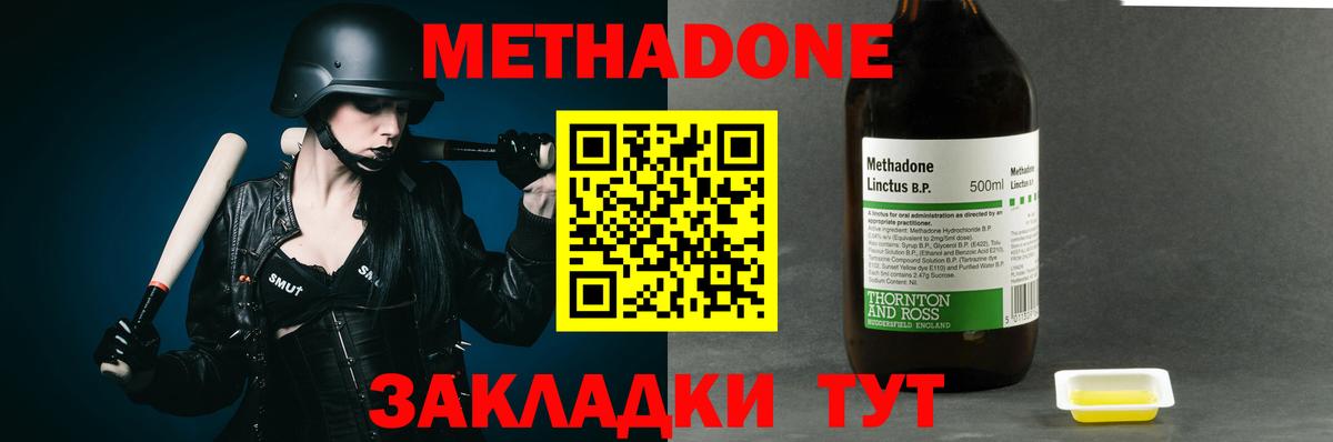 МЕТАДОН кристалл  МЕТАДОН мёд  Киреевск  Вход с VPN 